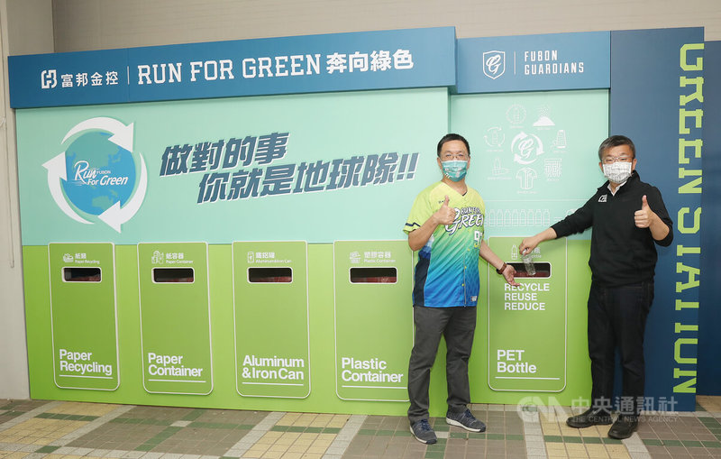 中職富邦悍將從22日起在新莊主場舉行主題日RUN FOR GREEN GO FOR WIN,23日邀請中職會長蔡其昌(右)與富邦人壽總經理陳俊伴(左)一起在球場2樓的環保回收站舉行啟動儀式。中央社記者張新偉攝 111年4月23日