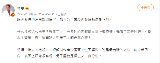 歌手黃安在微博上批評這影片是「顏色革命」，湧入大量上海人表達不滿。（圖取自黃安微博weibo.com）