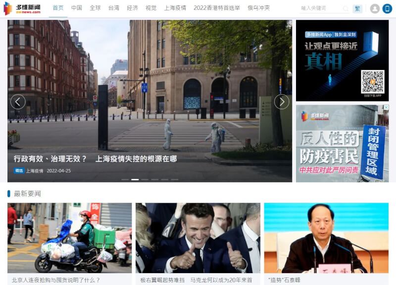 據報導,網媒香港01創辦人于品海旗下多維新聞26日下午4時起停止運作。(圖取自多維新聞網網頁dwnews.com)