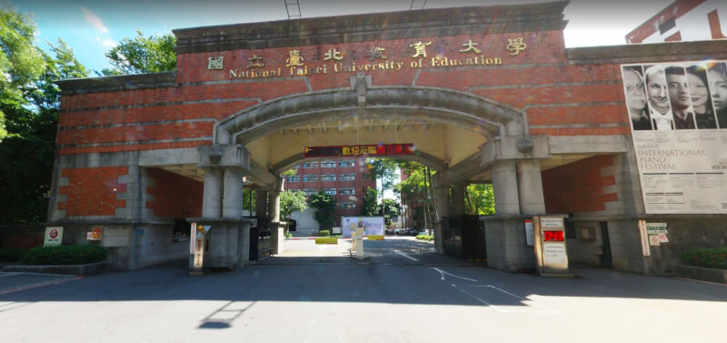 國立台北教育大學校門。（圖取自Google地圖網頁google.com/maps）