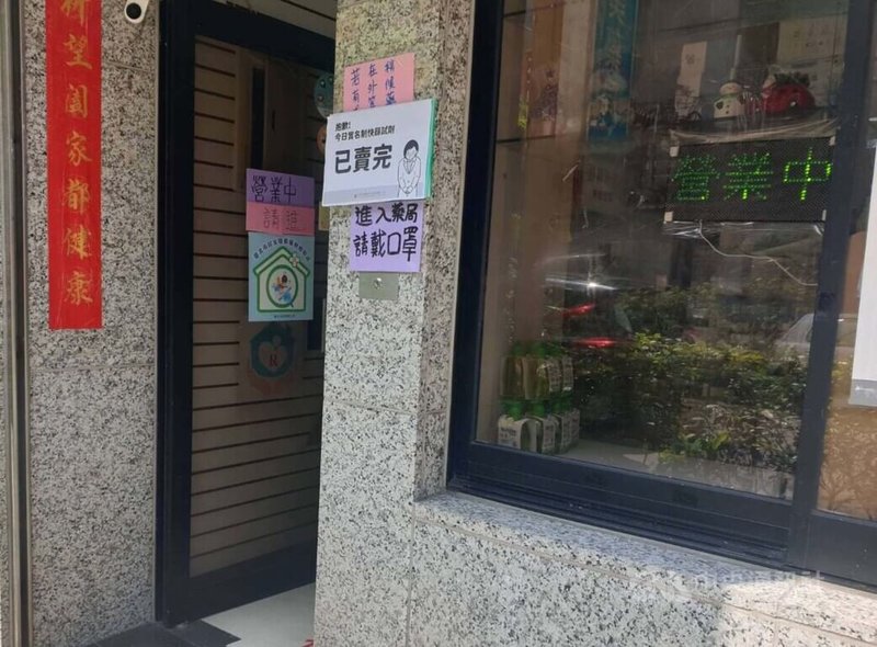 快篩實名制28日上路，除了以身分證字號尾數分流，台北市有藥局也自主分流開賣時間，避免系統塞車。圖為新北市一間藥局上午就貼出「今日實名制快篩試劑已賣完」告示。中央社記者沈佩瑤新北攝  111年4月28日