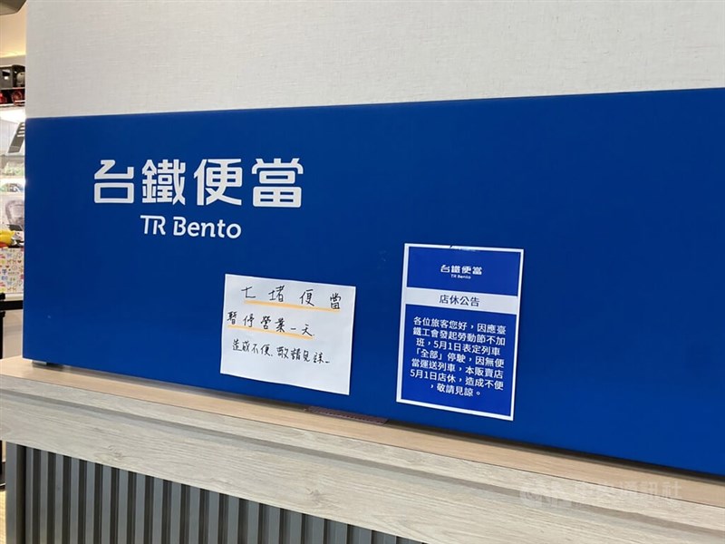 無便當運送列車,七堵車勤服務部休店1天。中央社記者余曉涵攝 111年5月1日