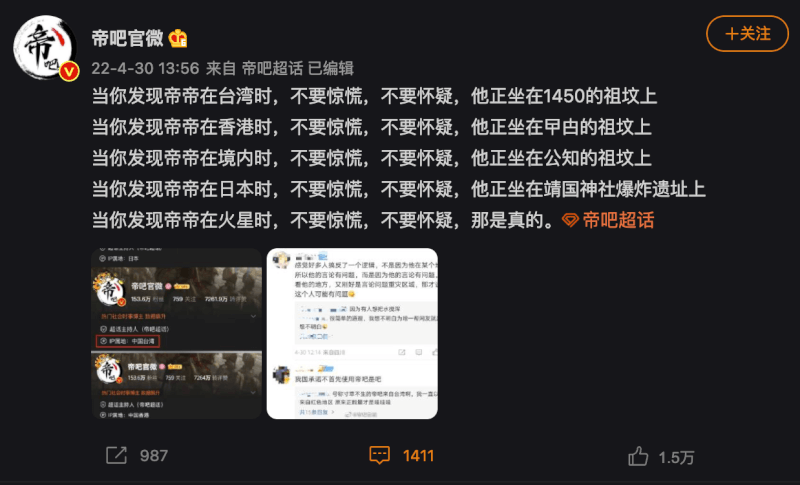 針對網友質疑IP在國外,帝吧官微發文回應。(圖取自帝吧官微微博weibo.com)