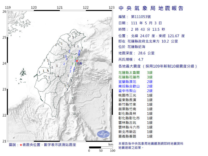 花蓮3日2時43分發生芮氏規模4.7地震。（圖取自中央氣象局網頁cwb.gov.tw）
