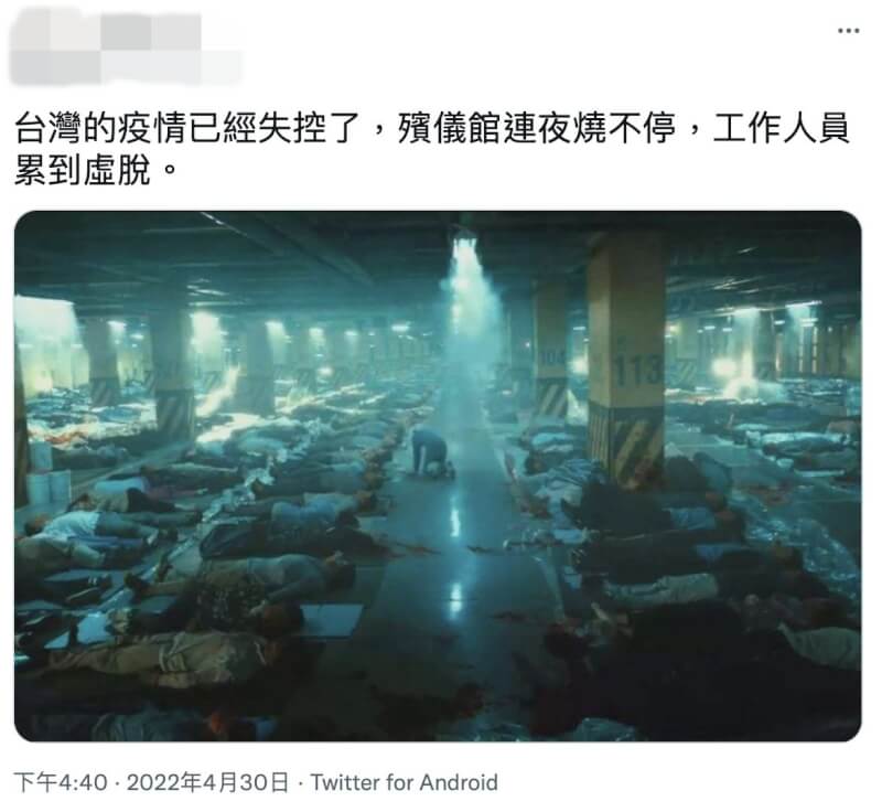 調查局指出，推特等網路社群流傳台灣疫情失控導致殯儀館燒不停的不實訊息，經溯源調查，圖片取自韓國災難電影，請民眾提高警覺。（圖取自推特網頁twitter.com）