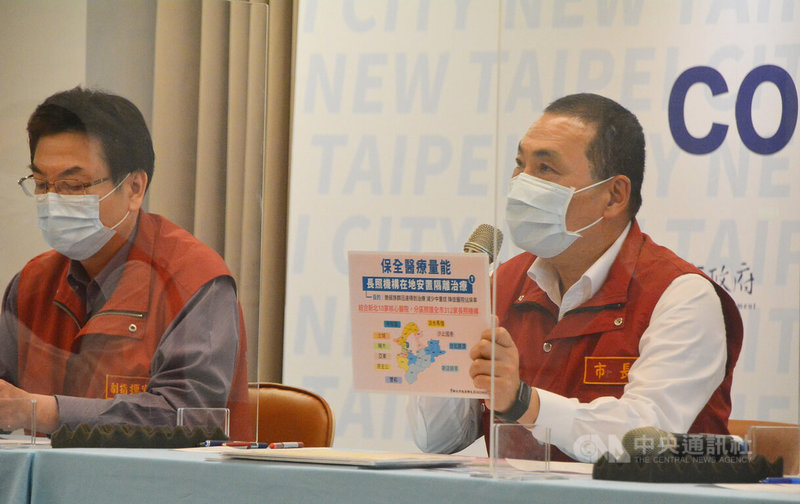 新北市長侯友宜（右）5日宣布，即日起啟動長照機構在地安置隔離治療，以讓COVID-19確診者與脆弱族群可直接在機構內獲得照護，降低醫院占床率。中央社記者黃旭昇新北市攝  111年5月5日