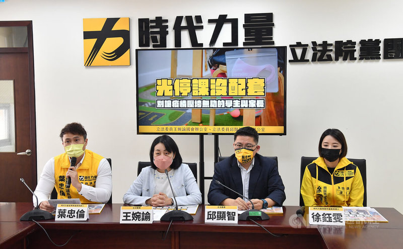 時代力量立委邱顯智(右2)、王婉諭(左2)等人5日在立法院舉行記者會,指全台確診學生人數持續攀升,但光停課沒有配套,讓家長與學生無所適從,呼籲教育部應提出完整配套措施。中央社記者王飛華攝 111年5月5日