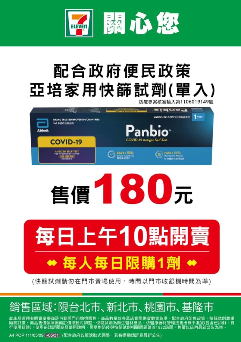 (7-ELEVEN提供)