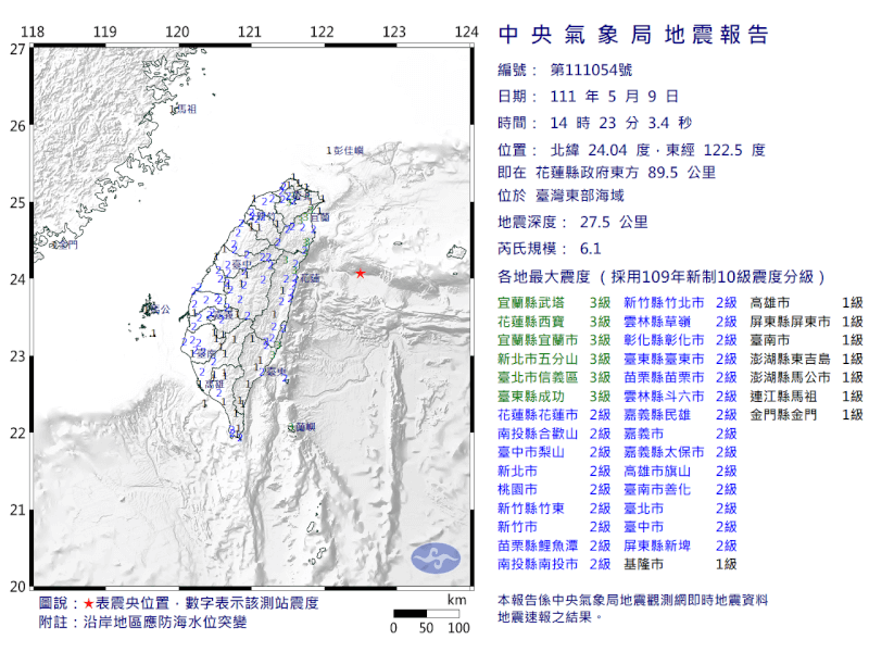 台灣東部海域9日下午2時23分發生芮氏規模6.1地震。（圖取自中央氣象局網頁cwb.gov.tw）