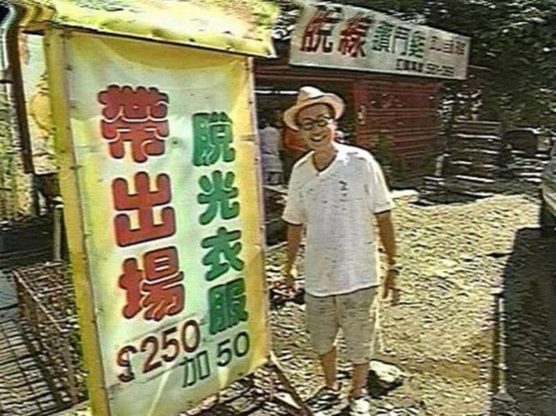 脫線爸淡出螢光幕後到台東經營牧場仍不忘幽默,打出「帶出場250元,脫光衣服加50元」的宣傳招牌,引來警察關切。(脫線提供)