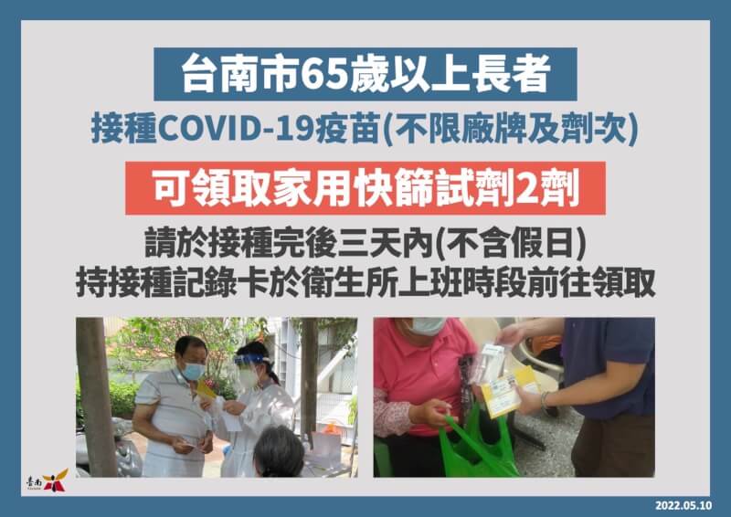 台南市長者打疫苗送2劑快篩試劑。（台南市政府提供）