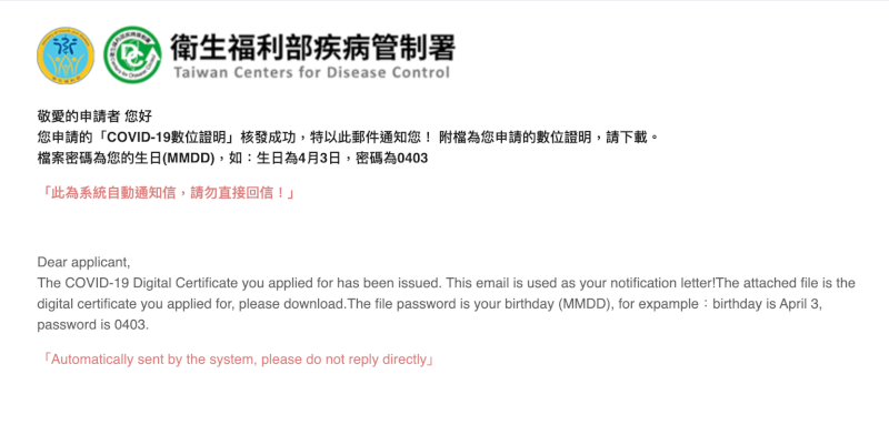 選填email欄位者可收到數位證明加密PDF檔案。(中央社)