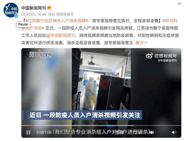 中國江蘇消毒人員將感染者冰箱內的食物全部丟棄。（圖取自中國新聞週刊官方微博weibo.com）