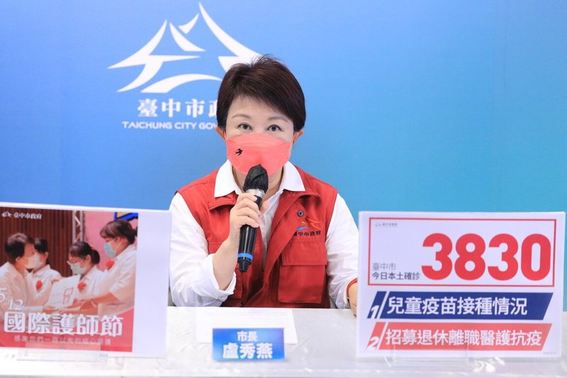台中市長盧秀燕(圖)12日在流行疫情指揮中心防疫記者會表示,全國首次破6萬例,代表COVID-19(2019冠狀病毒疾病)疫情持續升溫,市府推出「快篩陽得來速」、「診所PCR得來速」等機制,協助醫院分流,維繫醫療量能。(台中市政府提供)中央社記者蘇木春傳真 111年5月12日
