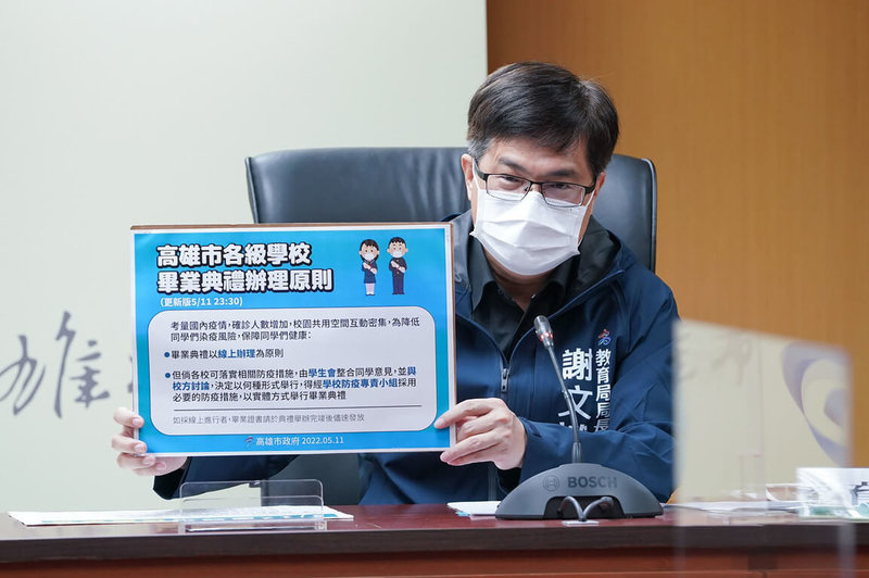 高雄市政府宣布,今年學校畢業典禮以線上辦理為原則,教育局長謝文斌12日表示,目前仍以線上辦理為原則,但因為高雄市從小校到大校都有,考量小校人數少,平常都在一起,辦理實體畢業典禮風險較低,因此開放學校彈性調整。(高雄市政府提供)中央社記者曾以寧傳真 111年5月12日