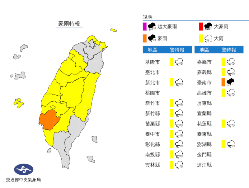 氣象局14日上午已對台南市發布豪雨特報。（圖取自中央氣象局網頁cwb.gov.tw）