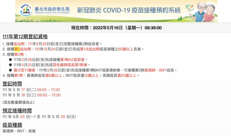 (圖取自台北市政府COVID-19疫苗預約系統網頁booking.health.gov.tw)