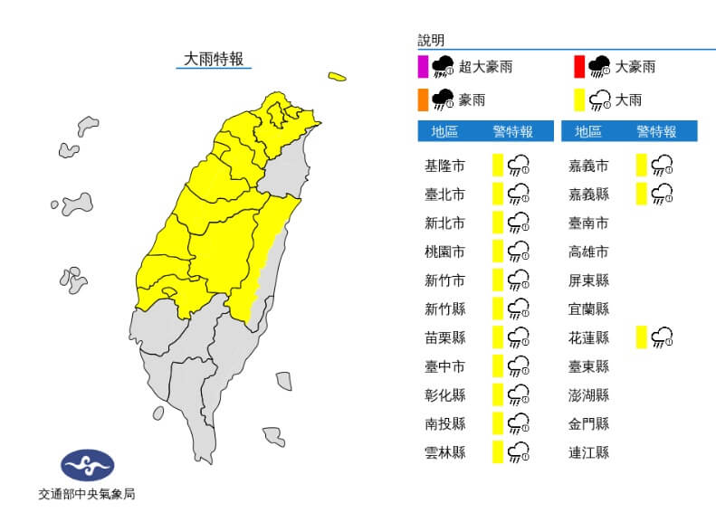 氣象局16日表示，滯留鋒面影響，針對北北基等14縣市發布大雨特報。（圖取自中央氣象局網頁cwb.gov.tw）