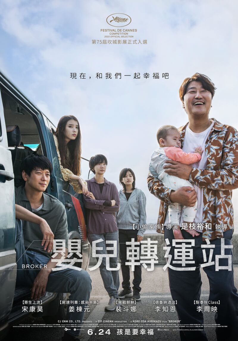 日本導演是枝裕和新作「嬰兒轉運站」與韓星宋康昊、李知恩（IU）等人合作，入選2022坎城影展競賽片。（圖取自facebook.com/garageplay.tw）