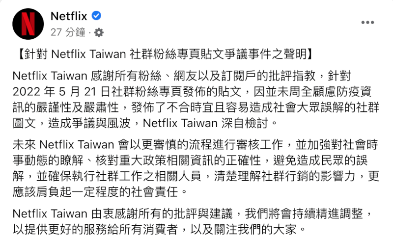(圖取自facebook.com/netflixtw)