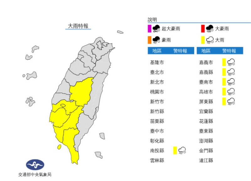 (圖取自中央氣象局網頁cwb.gov.tw)