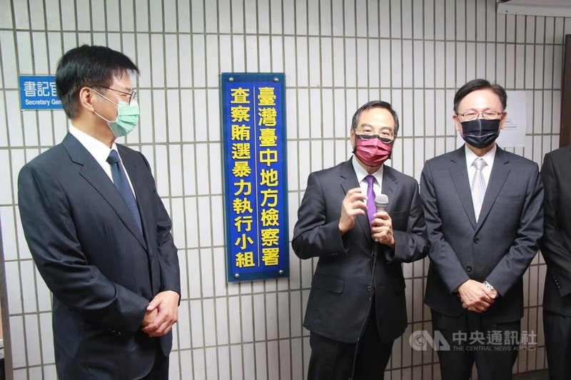 台中地區「查察賄選及暴力執行小組」25日在台中地檢署揭牌成立,台中地檢署檢察長郭永發(中)表示,將全力辦理防制賄選、暴力、境外資金及假訊息介入選舉。中央社記者蘇木春攝 111年5月25日