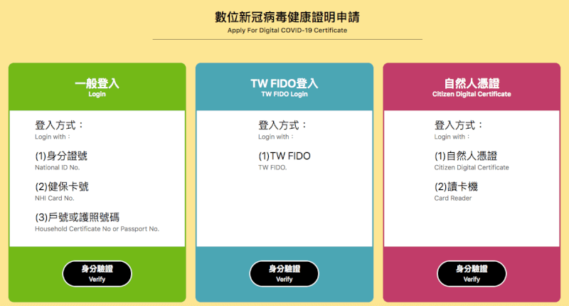 (圖取自數位新冠病毒健康證明網頁dvc.mohw.gov.tw)