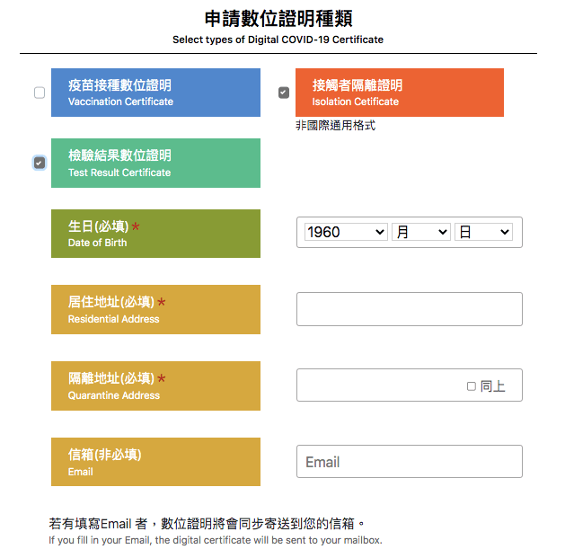 (圖取自數位新冠病毒健康證明網頁dvc.mohw.gov.tw)
