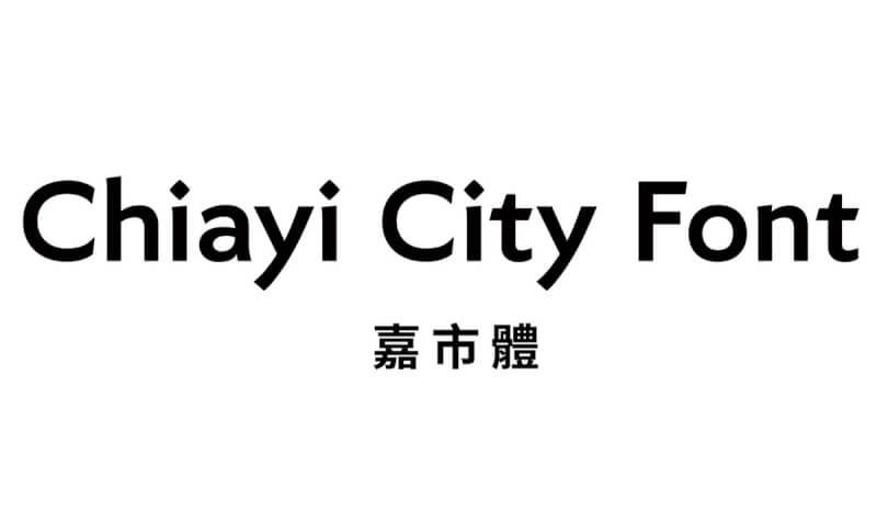 嘉義市政府發表台灣第一個城市標準字型「嘉市體Chiayi City Font」，並開放民眾免費下載，可於各大作業系統安裝。市府表示，25日開放下載後，就吸引很多民眾使用。（嘉義市政府提供）中央社記者黃國芳傳真 111年5月26日