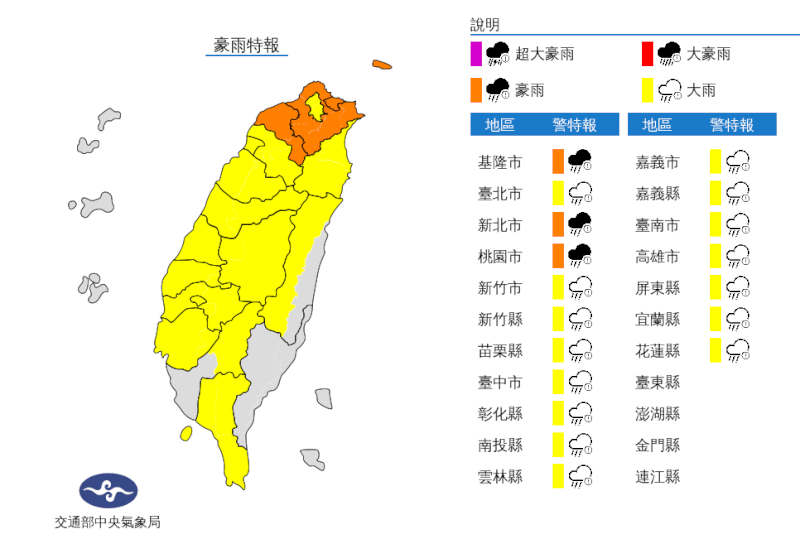 中央氣象局26日針對基隆市、新北市及桃園市發布豪雨特報。（圖取自中央氣象局網頁cwb.gov.tw）