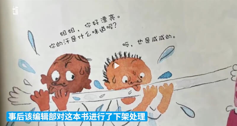 陸媒報導，中國一兒童繪本裡的插圖充滿性暗示。（圖取自澎湃新聞微博weibo.com）