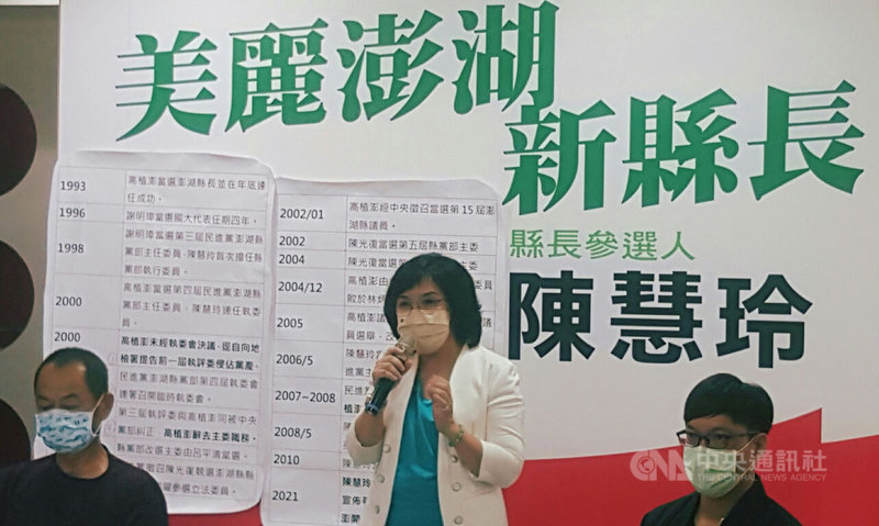 年底民進黨澎湖縣長選舉引風暴，爭取提名的縣議員陳慧玲（中）6日舉行記者會，表示不滿前縣長高植澎近來屢屢在臉書的種種影射，是對其從政多年的人格污衊與糟蹋。中央社  111年6月6日