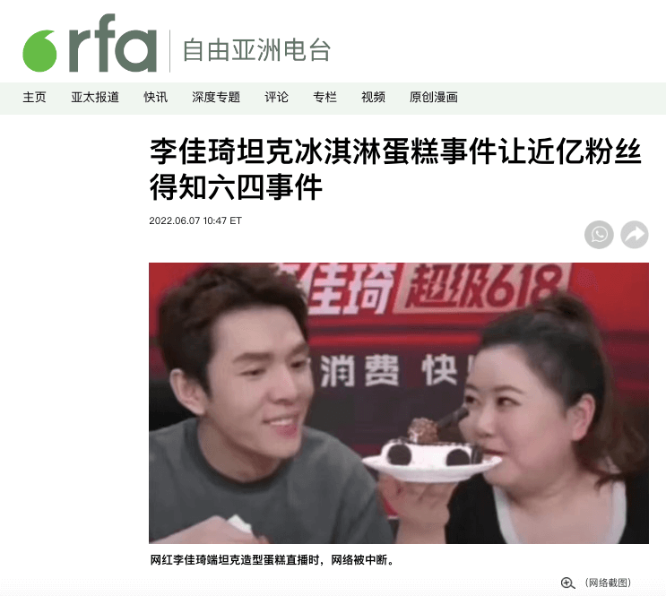 中國直播一哥李佳琦（左）在六四前一晚展示坦克造型蛋糕，直播當場被中止，且至8日都不見他發聲。（圖取自自由亞洲電台網頁rfa.org/mandarin）