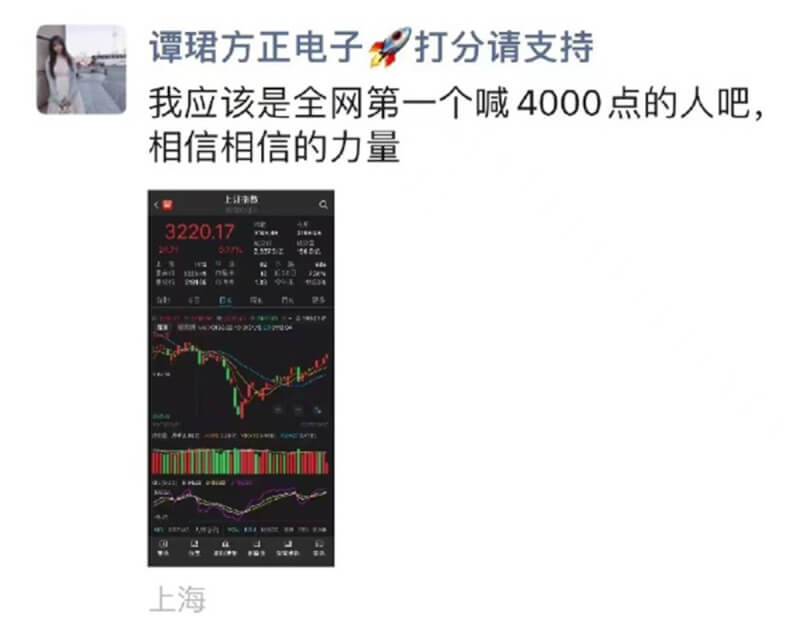 方正證券分析師譚珺發文自稱是「全網第一個喊4000點的人」引發議論後遭公司調查問責，她8日自爆已被開除確定離職。（圖取自微博weibo.com）