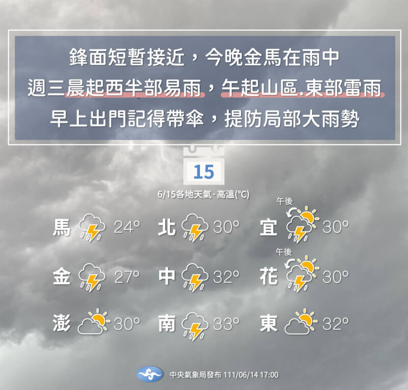 (圖取自facebook.com/CWB.TW)