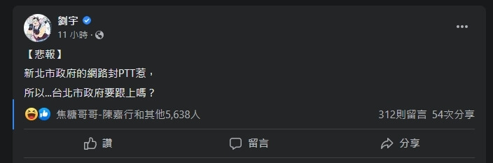 網紅四叉貓13日在臉書貼文「悲報,新北市政府的網路封PTT惹」,引發網友討論。(圖取自facebook.com/4XGAY)