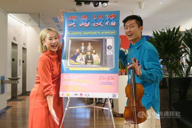 旅美編舞家熊婕（左）與小提琴家蕭又維（右）16日在駐紐約台北文化中心宣傳兩人打造充滿台灣味道的藝術展演「Islanders：寶島慢播」。中央社記者尹俊傑紐約攝  111年6月17日