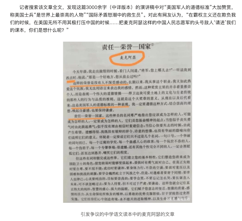 中國江蘇教育出版社發行的中學生選文讀本，收錄美國名將麥克阿瑟談愛國的文章，招致批評。（圖取自中國觀察者網頁guancha.cn）