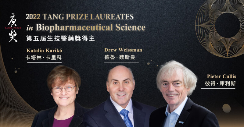 第5屆唐獎生技醫藥獎得主為德魯．魏斯曼（中）、卡塔林．卡里科（左）及彼得．庫利斯（右）。（圖取自facebook.com/tangprize）