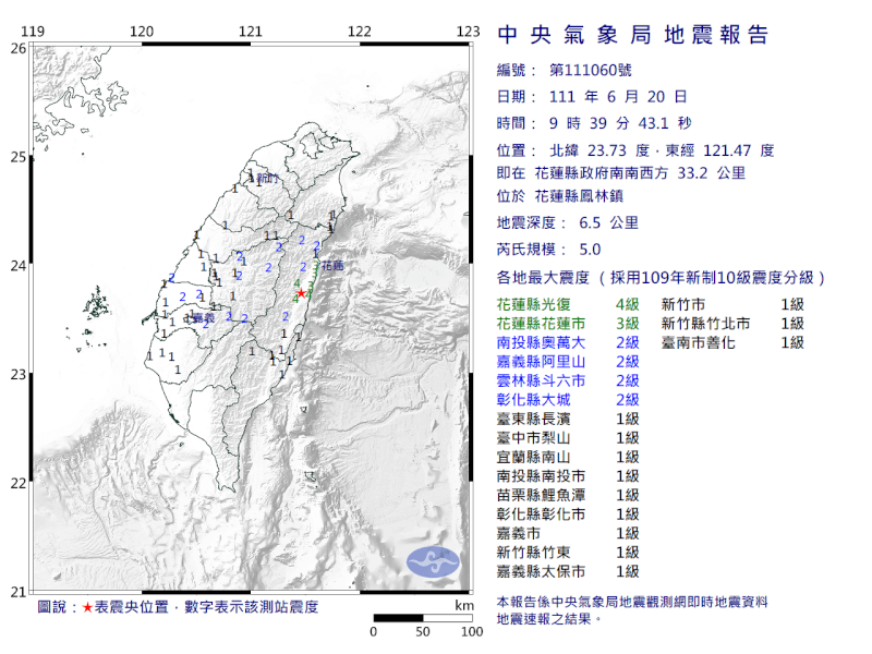 20日上午9時39分花蓮再發生規模5.0地震。(圖取自氣象局網頁cwb.gov.tw)