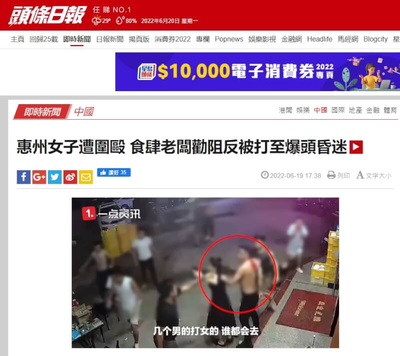 香港頭條日報報導，冉女士和丈夫在惠州惠城區華陽工業園區附近經營宵夜店，打烊時聽見店外有女生被群毆，夫妻出面阻止也遭毆打。（圖取自頭條日報網頁hd.stheadline.com）
