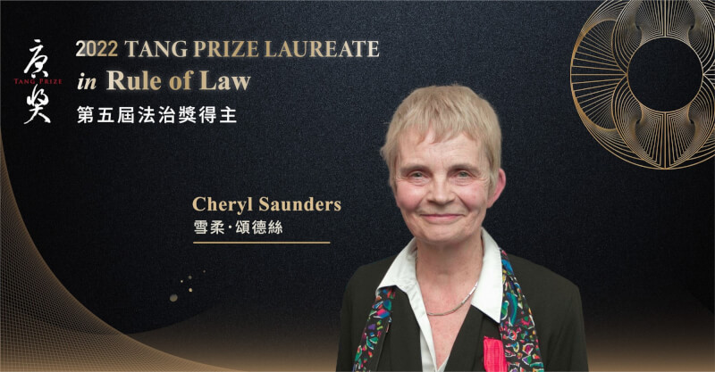 法學專家雪柔．頌德絲榮獲唐獎第5屆法治獎。（圖取自facebook.com/tangprize）