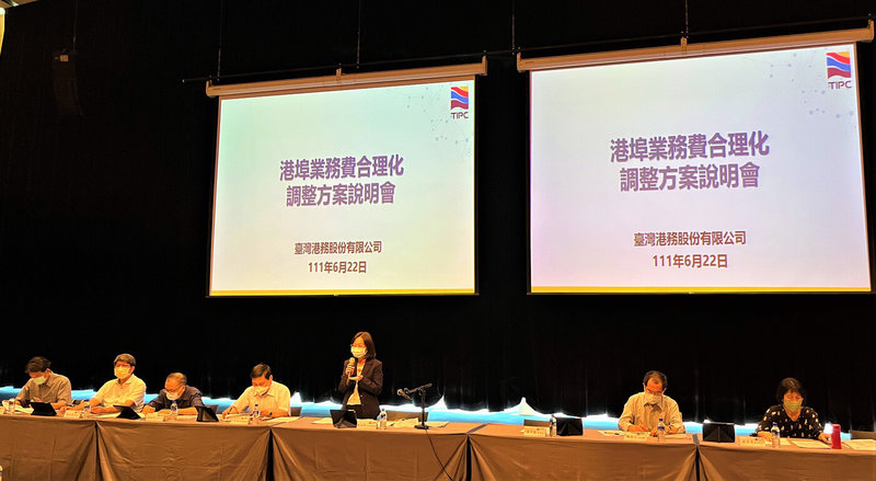 台灣港務公司22日下午在高雄展覽館召開「港埠業務費合理化調整方案」說明會指出,台灣港埠費率已24年未調整,將提出「港埠業務費合理化調整方案」,以整體調漲10%為原則。(台灣港務公司提供)中央社記者蔡孟妤傳真 111年6月22日