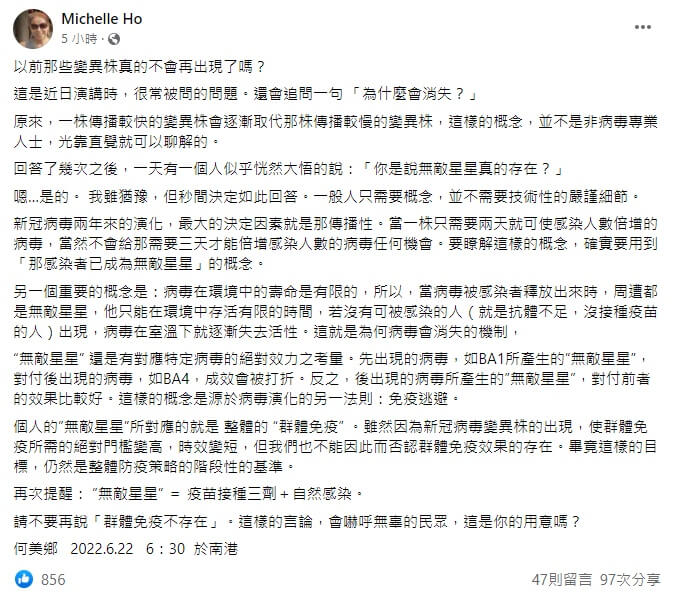 何美鄉於臉書解釋病毒傳播特性,並強調不能否認群體免疫效果的存在。(圖取自何美鄉臉書facebook.com)