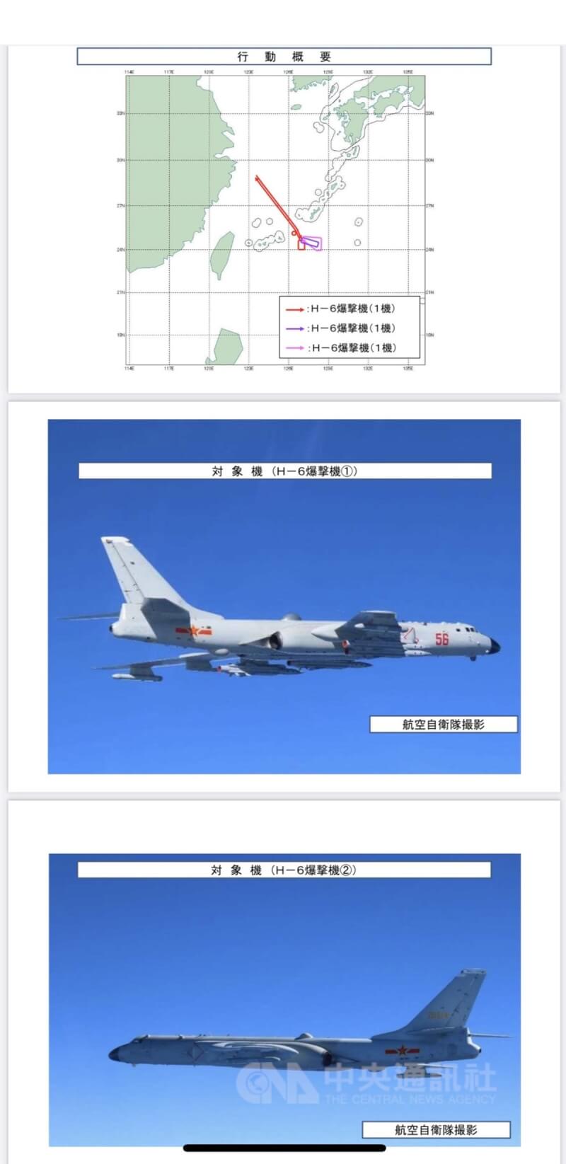 日本防衛省統合幕僚監部23日晚間發布中共軍機動態表示,23日下午有3架中共轟6機飛經沖繩本島與宮古島之間的海域上空,在太平洋上迴旋後折返。(取自日本防衛省統合幕僚監部)中央社記者楊明珠東京傳真 111年6月24日