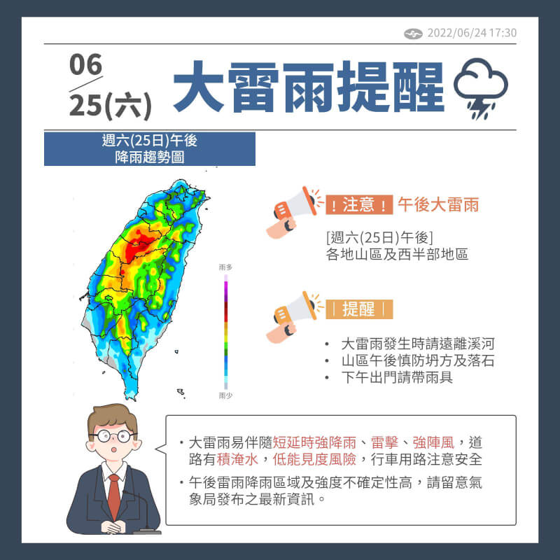 (圖取自facebook.com/CWB.TW)