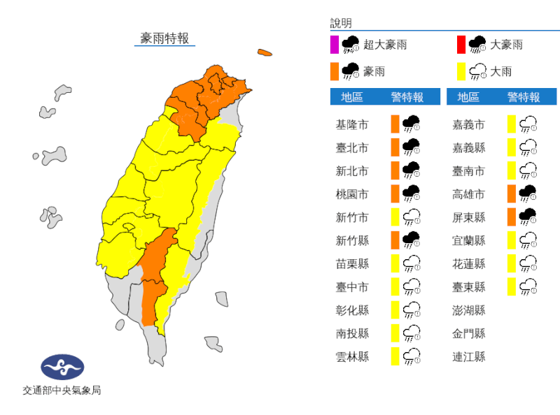 (圖取自中央氣象局網頁cwb.gov.tw)