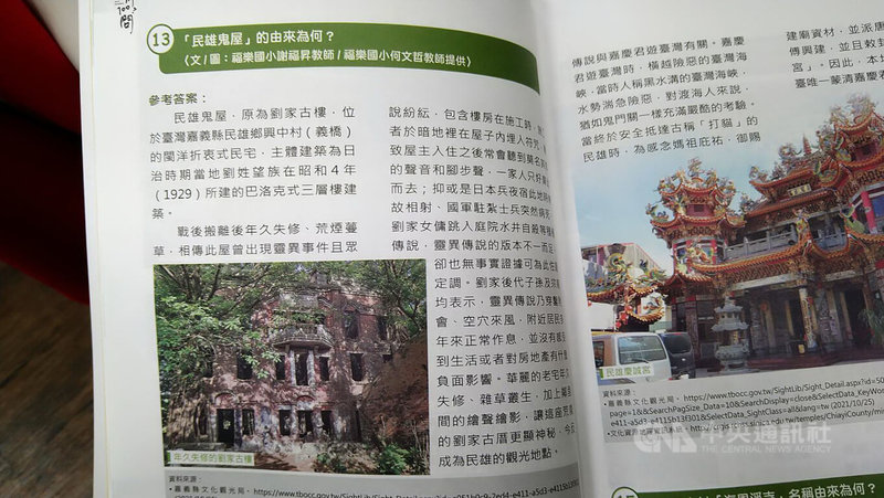 嘉義縣「家鄉100問」鄉土教材一套18本,在6月編製完成,教育處27日在縣府中庭舉辦發表會,教材簡易通俗,全國出名的「民雄鬼屋」也列入民雄鄉土教材。中央社記者蔡智明攝 111年6月27日