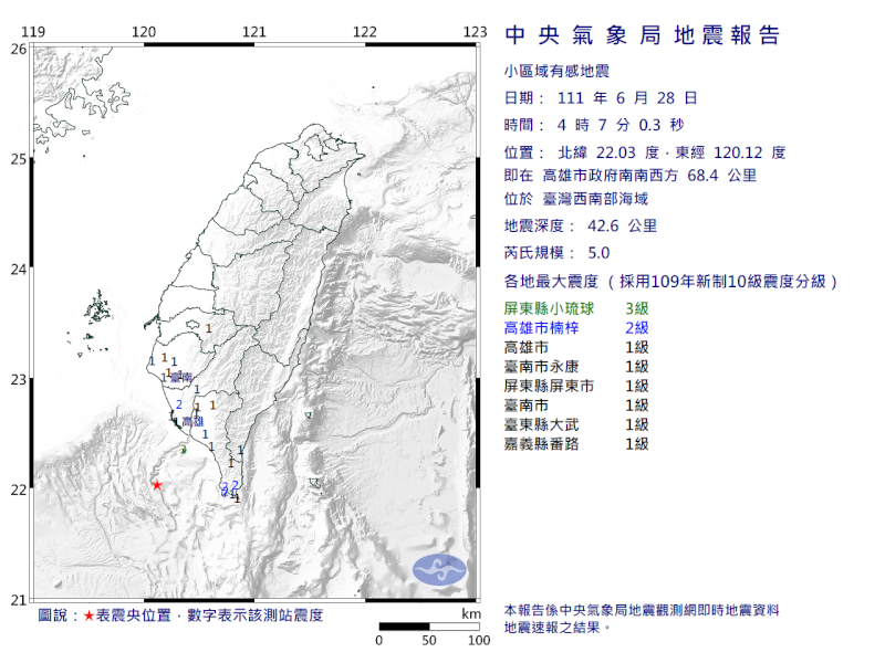 台灣西南部海域28日凌晨4時7分發生芮氏規模5.0地震。（圖取自中央氣象局網頁cwb.gov.tw）