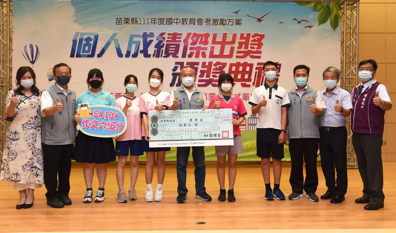 苗栗縣政府教育處28日舉辦111年度國中教育會考激勵方案「個人成績傑出獎」頒獎典禮,今年以「5A10+、寫作6級分」榮登滿級分榜首者共5人,各獲頒新台幣10萬元獎學金,由縣長徐耀昌(中)等人頒獎表揚。(苗栗縣政府提供)中央社記者管瑞平傳真 111年6月28日